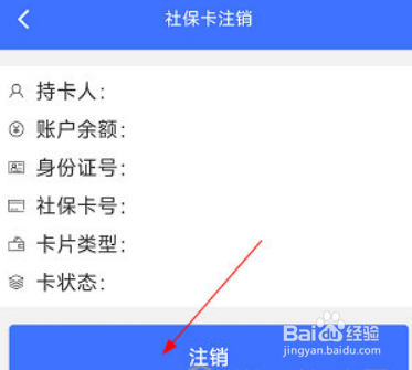 济南人社怎么注销社保卡