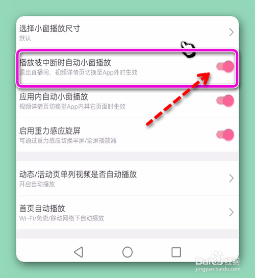 怎样设置B站内容播放中断时自动小窗播放