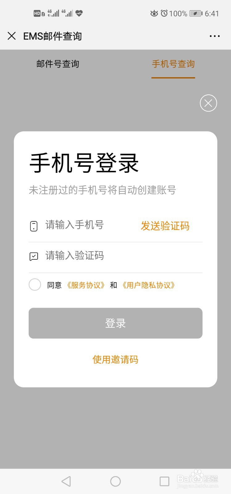 没有快递单号怎样查物流
