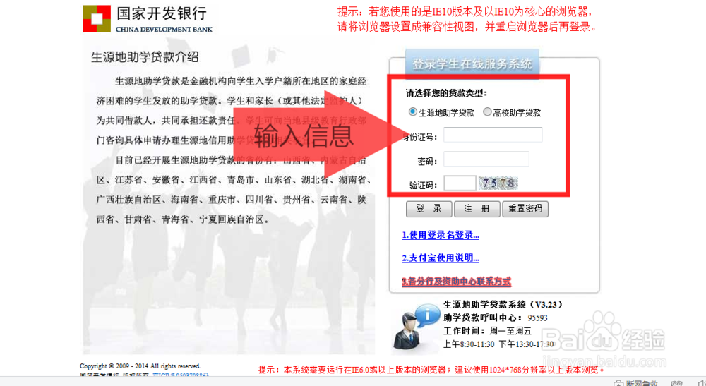 2016生源地国家助学贷款续贷