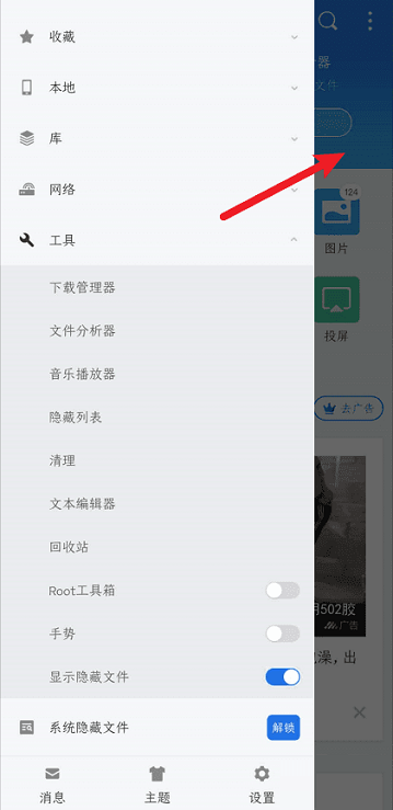 es文件浏览器显示隐藏文件的方法