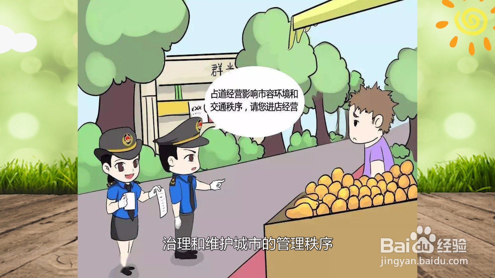 城管的职责范围是什么