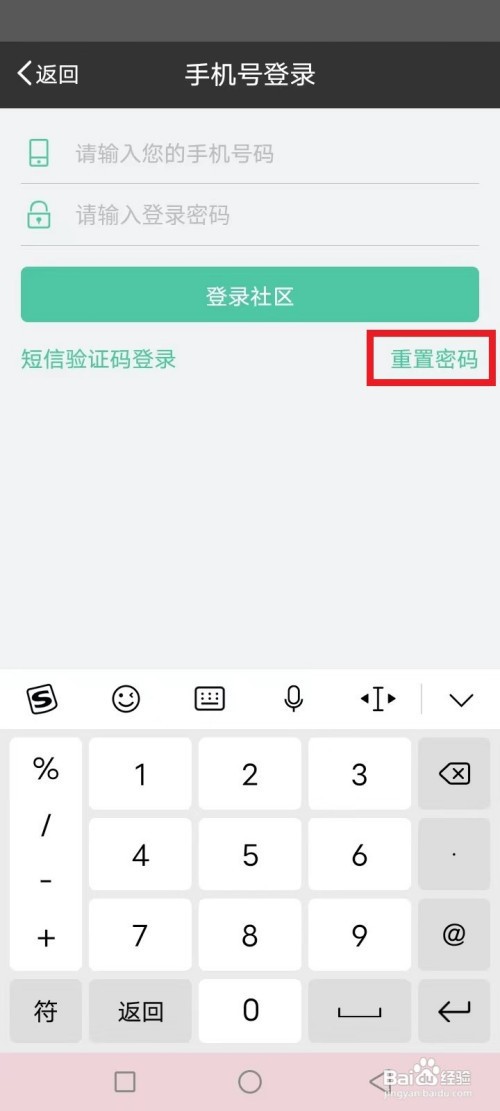 若比邻网怎么重置密码