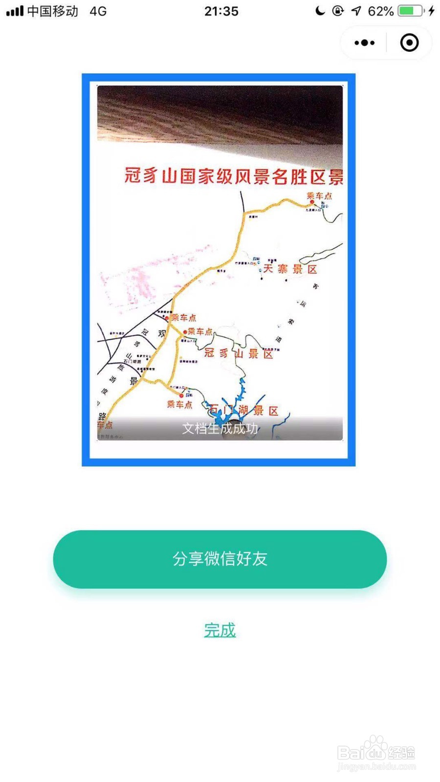 如何用手机把纸质稿变成电子稿？