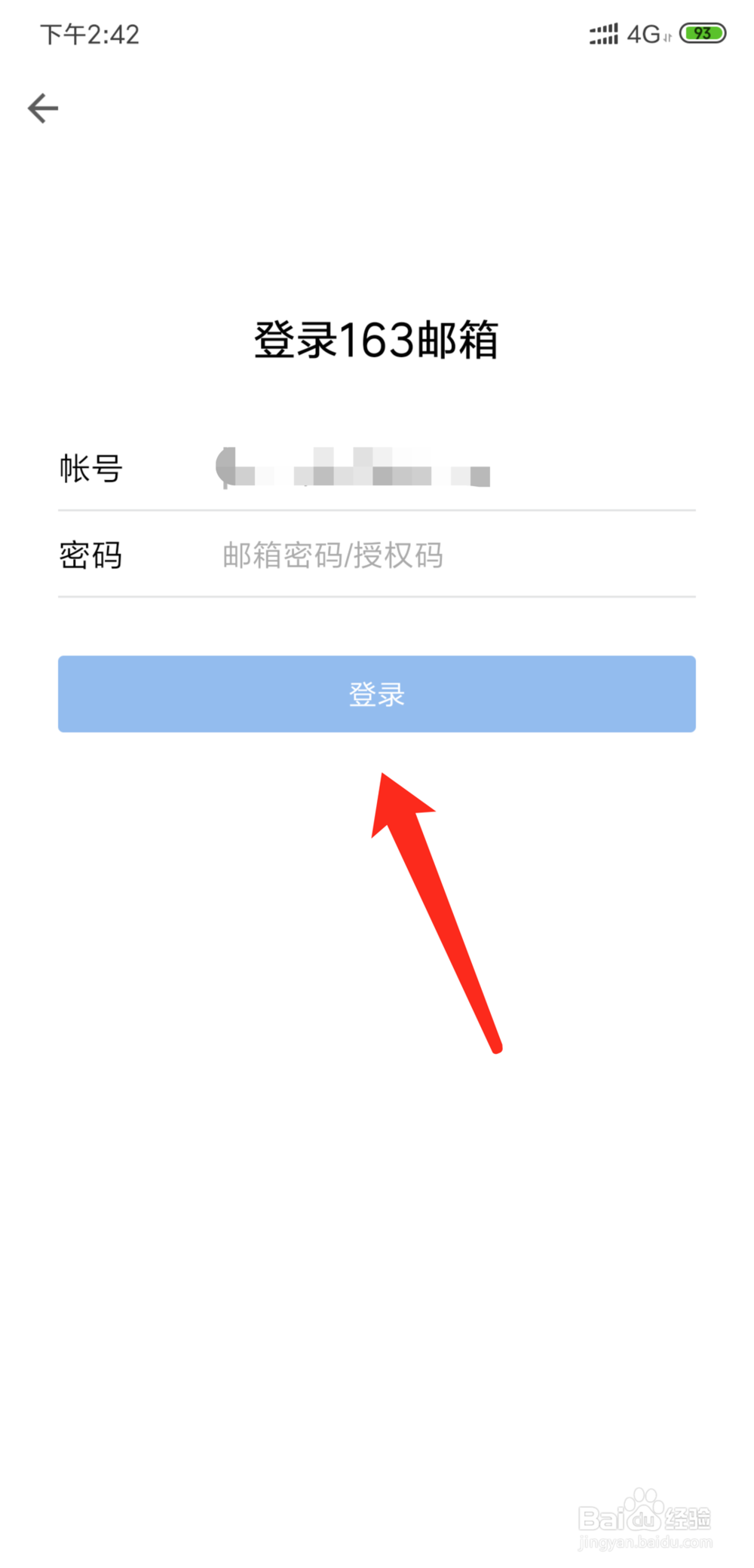 手机QQ邮箱怎么添加新邮箱帐号