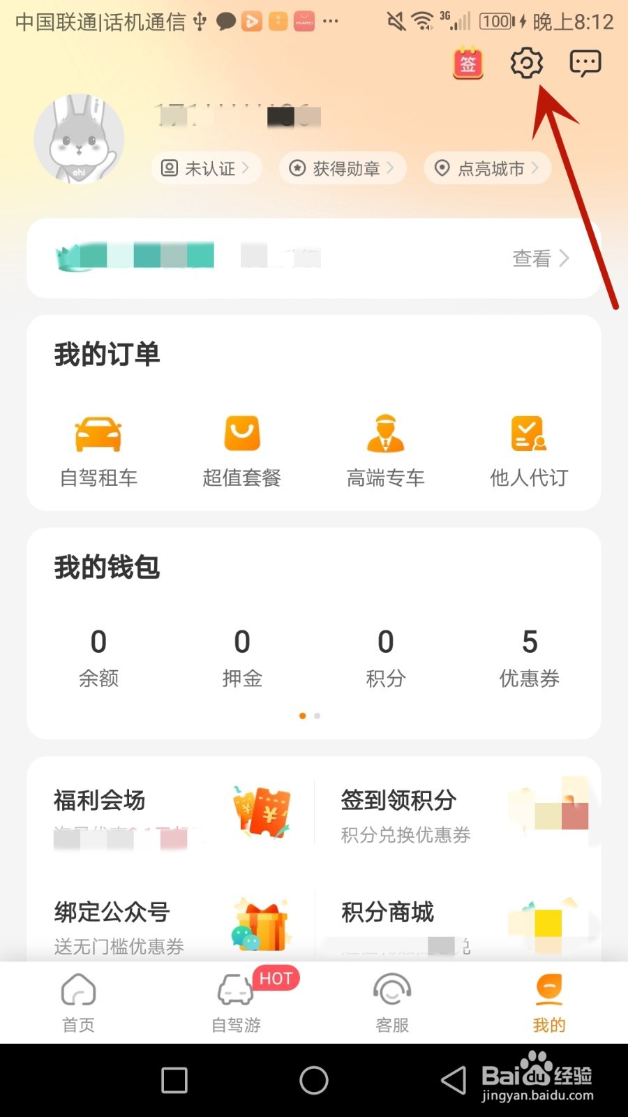 怎么查看一嗨租车证照信息