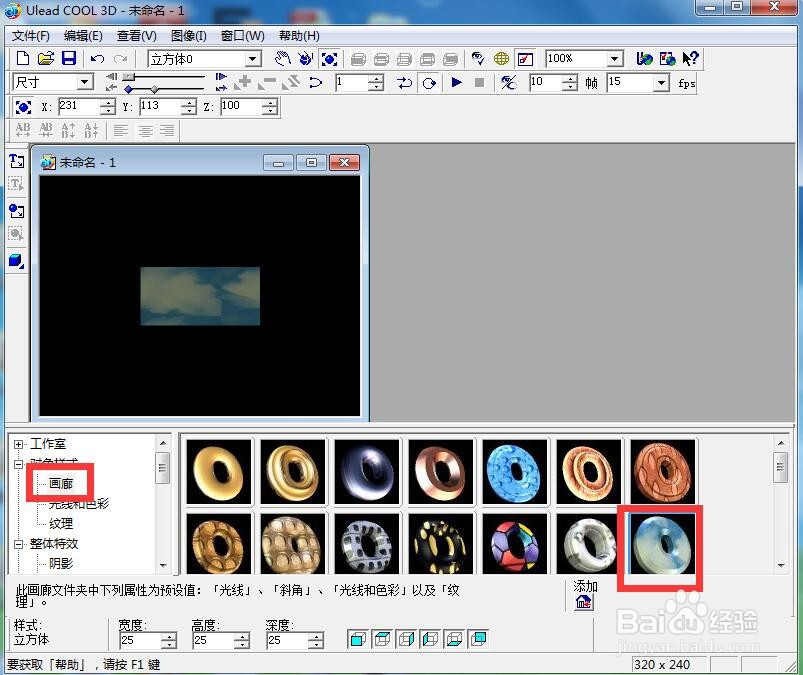 ulead cool 3d中给长方形添加画廊和缩放特效