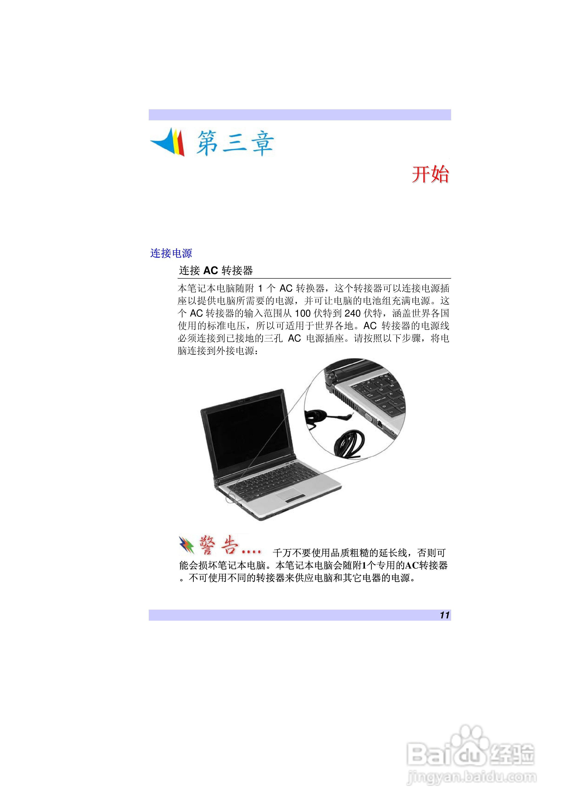 海尔S20笔记本电脑用户指南:[2]