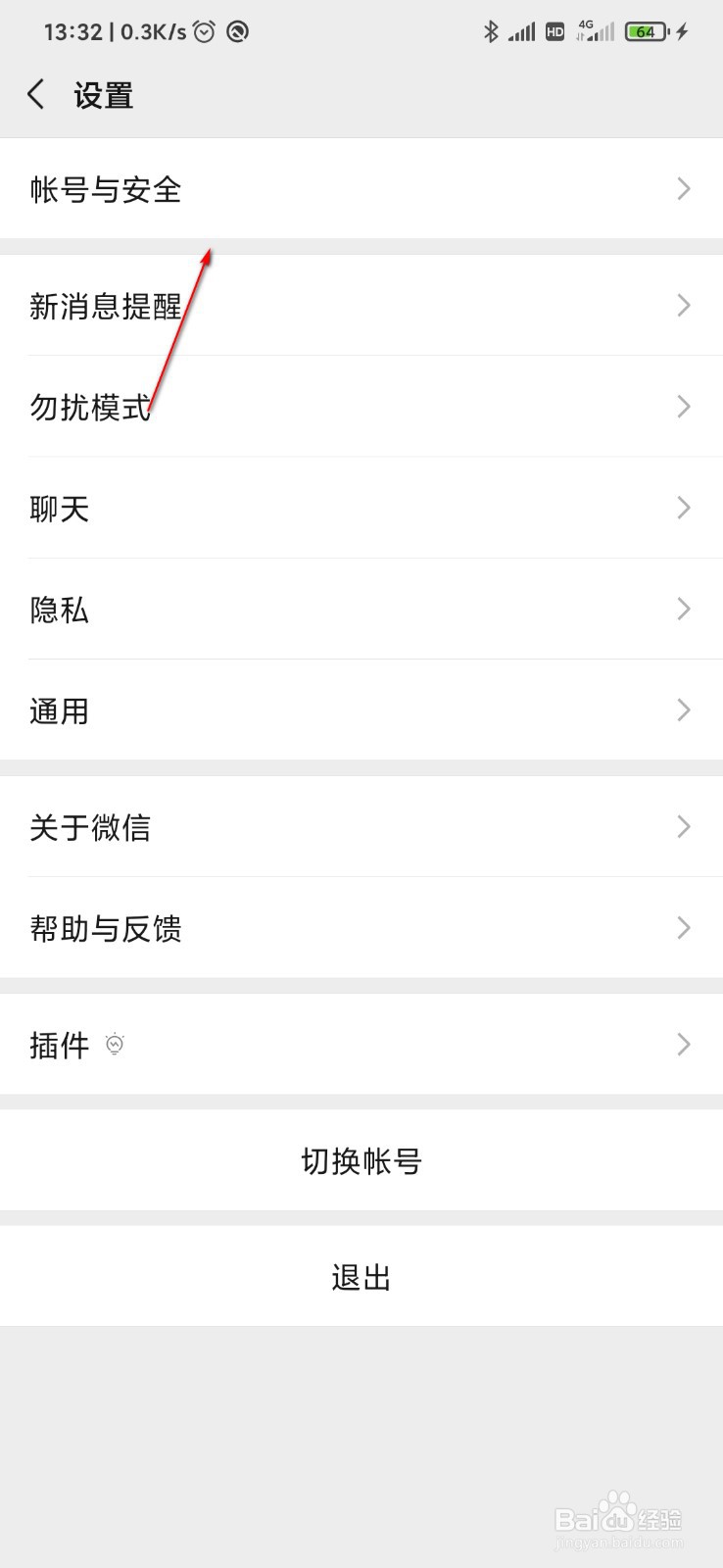 怎么找回微信账号密码