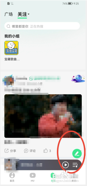 QQ音乐如何发布扑通动态？