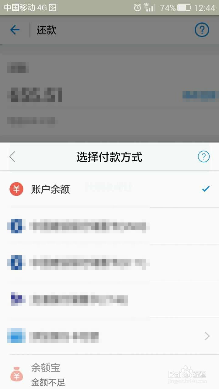 花呗如何进行还款