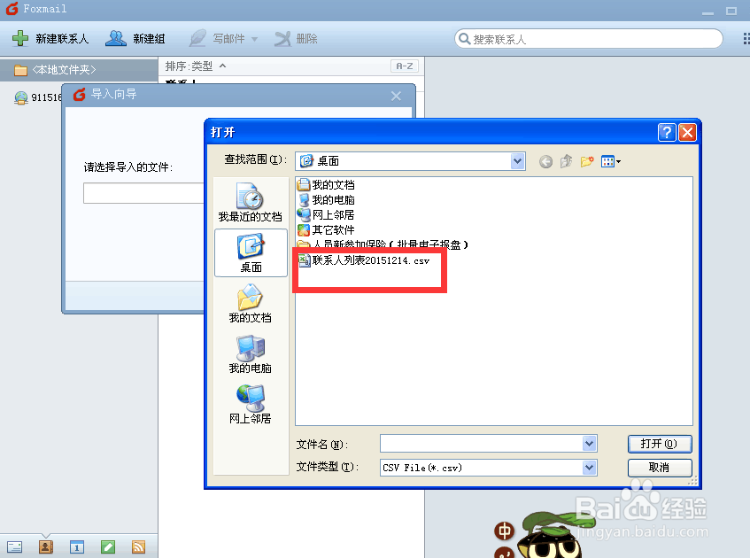 如何对Foxmail进行通信录导入