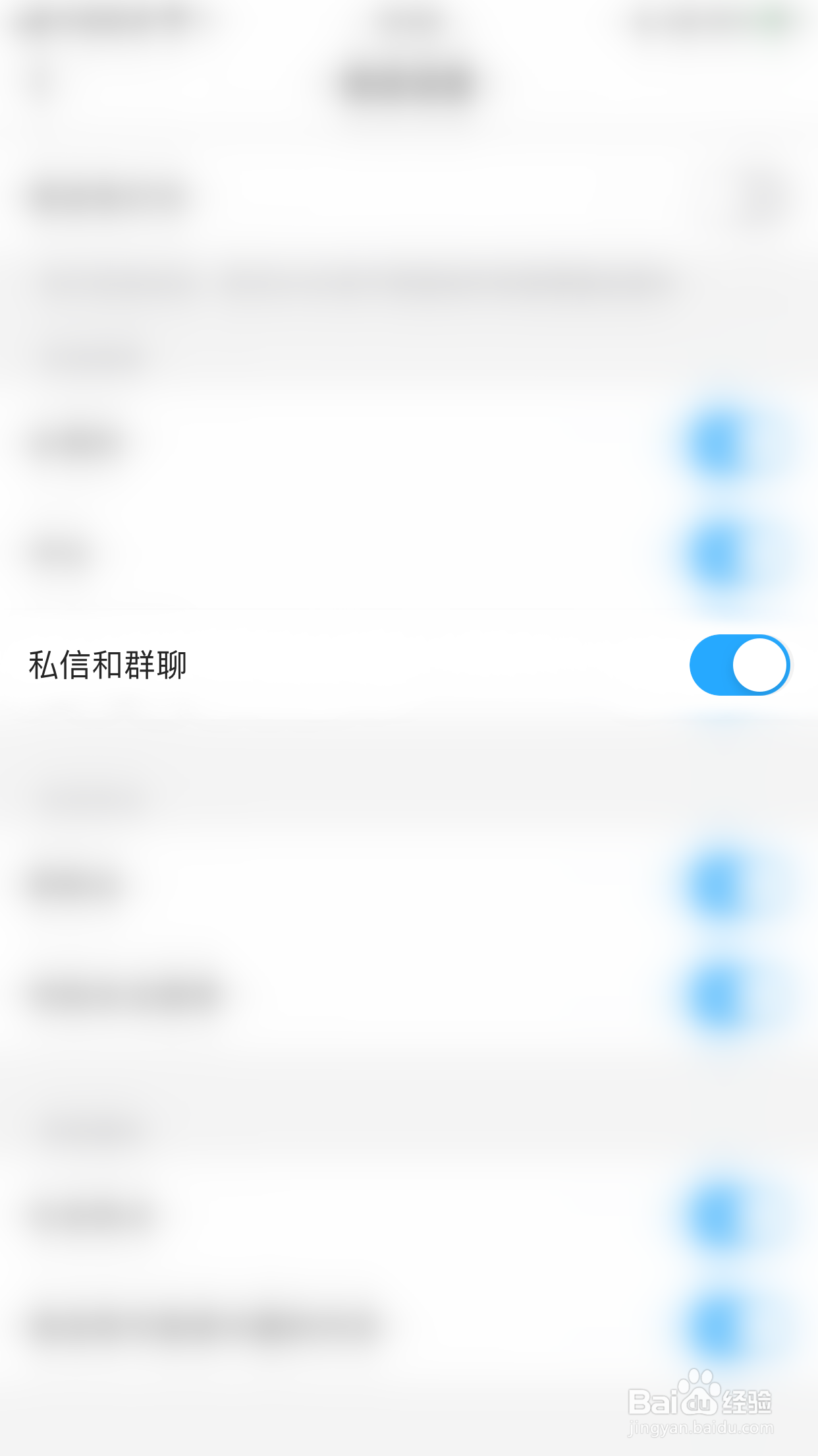 微博极速版怎么停用私信和群聊通知
