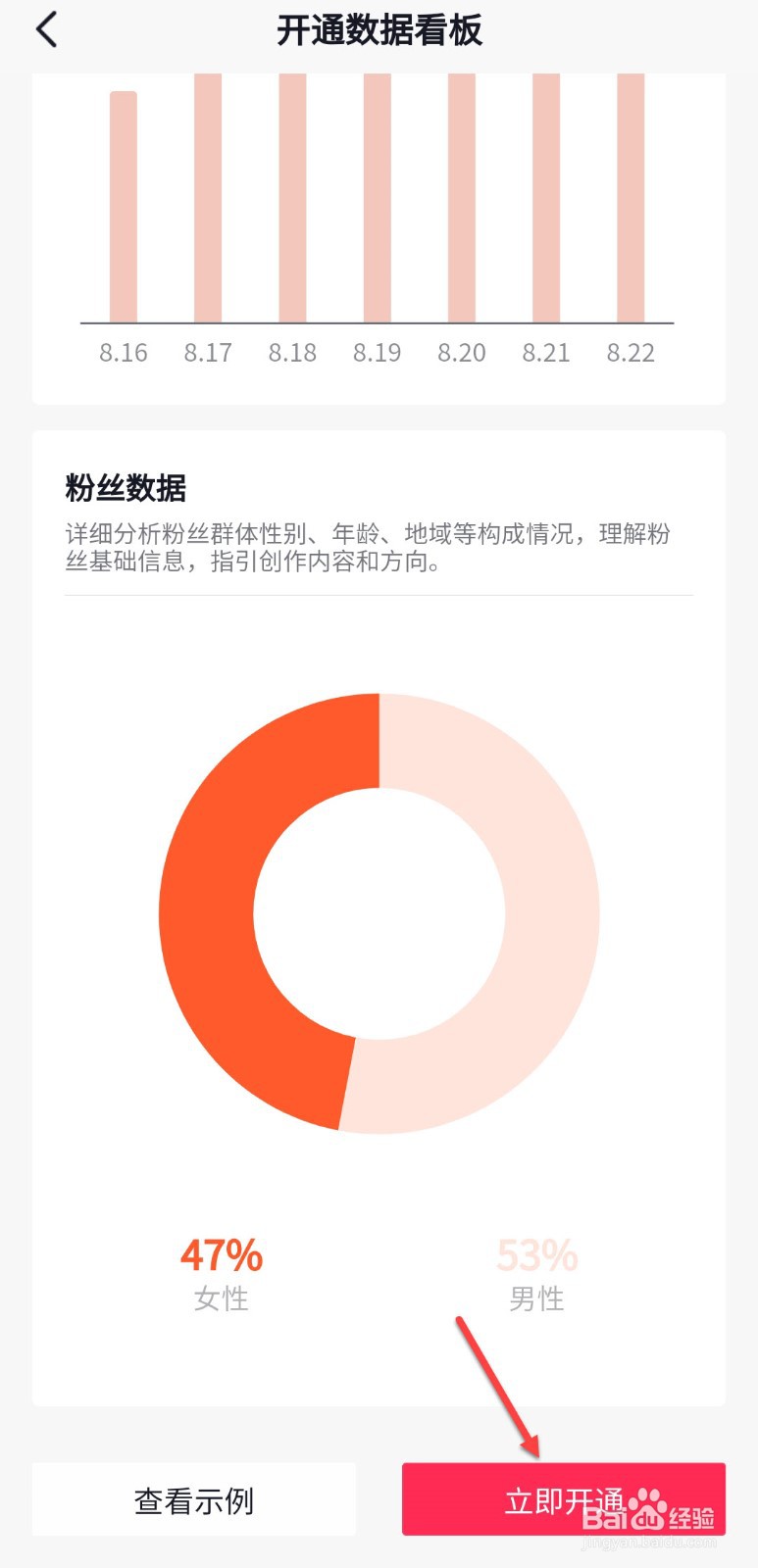 抖音怎么开通数据看板