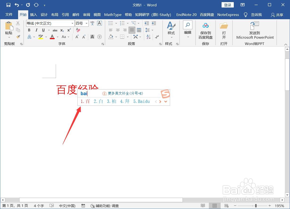 word怎么打一个字消失一个字