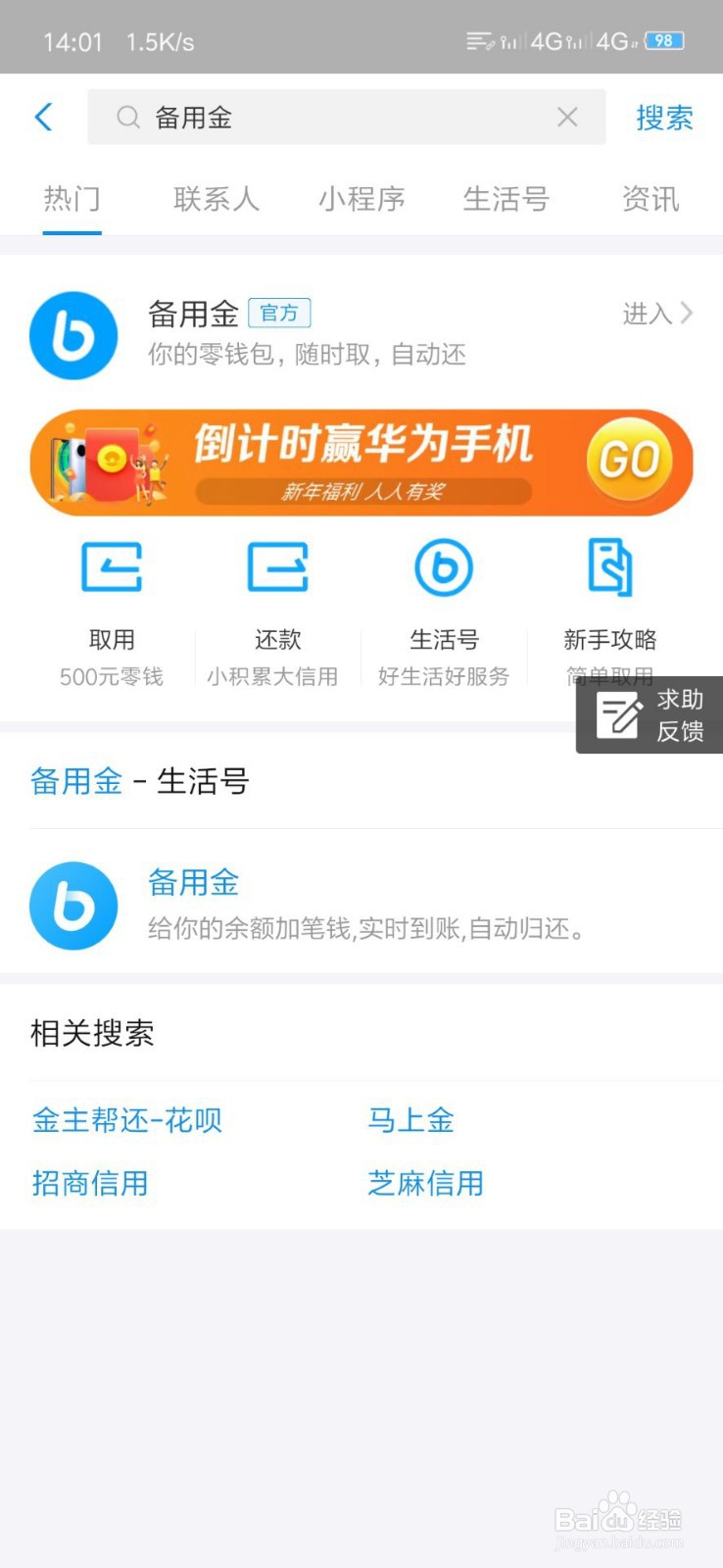 支付宝备用金如何使用