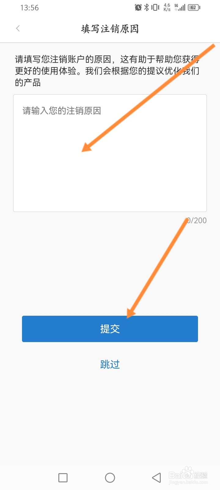 亿通行软件怎么申请注销
