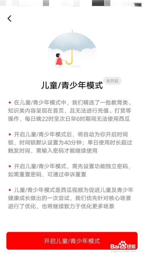 西瓜视频如何开启儿童/青少年模式