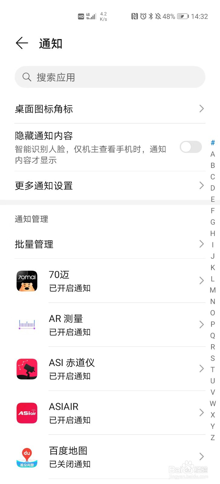 华为P40Pro如何关闭所有角标