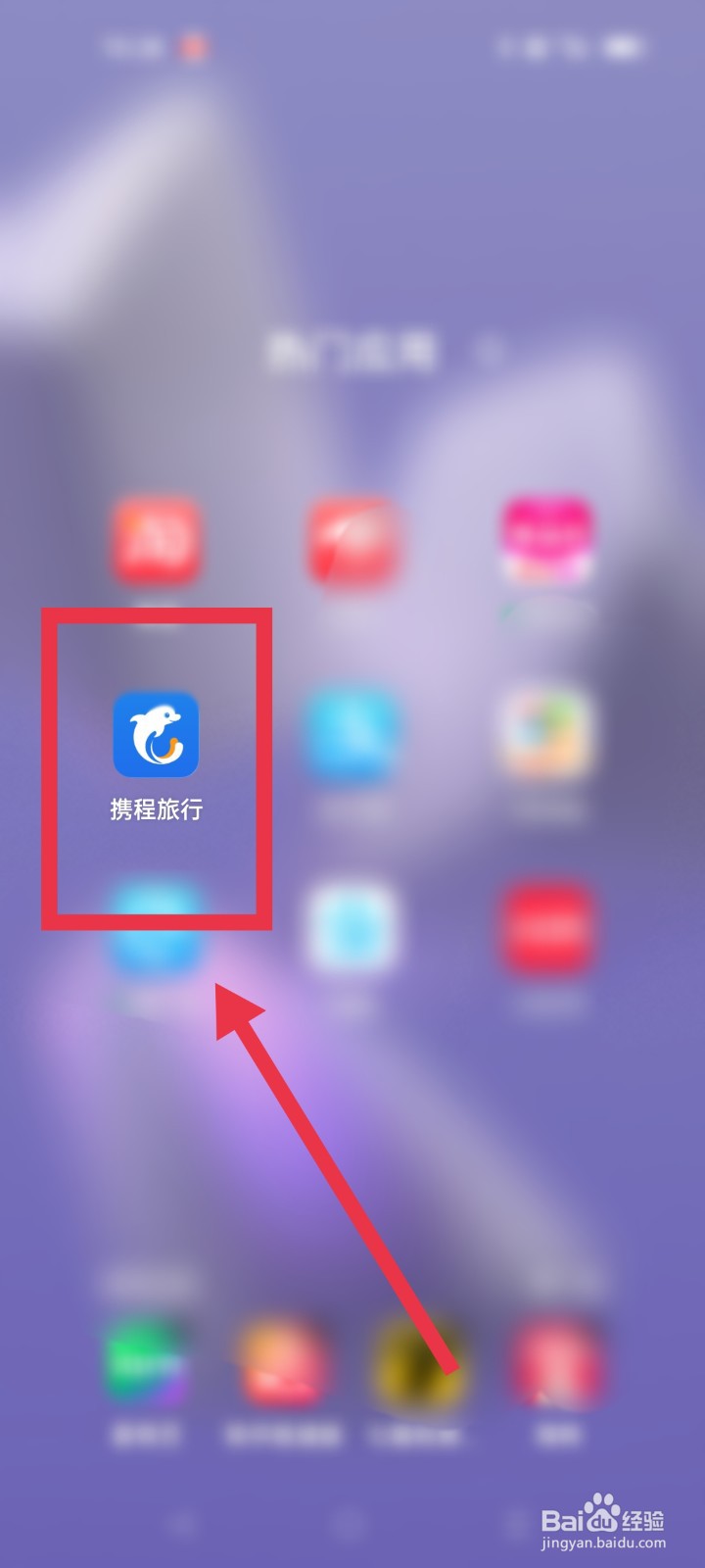 携程旅行app如何开启零流量升级