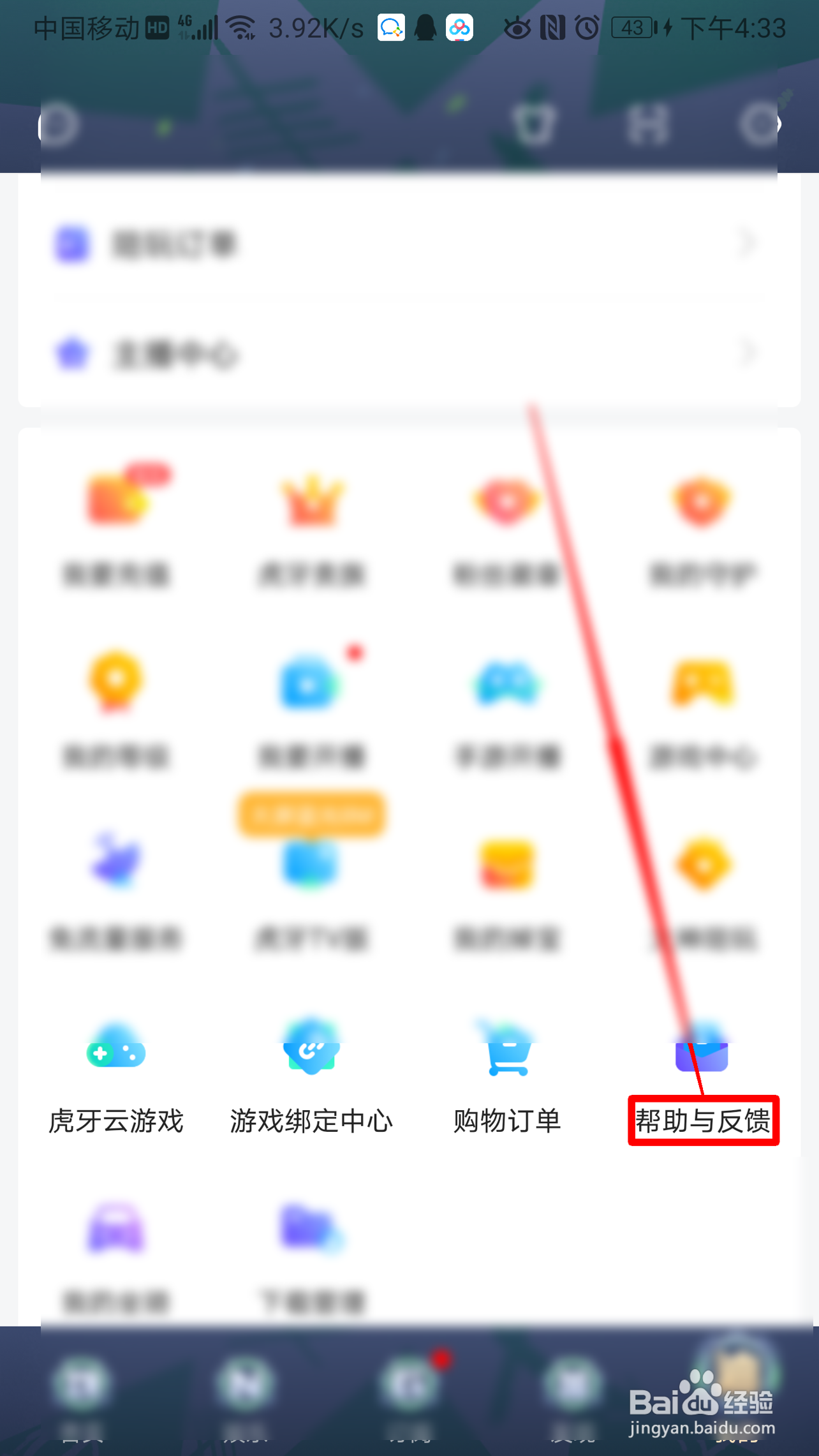 虎牙直播怎么处理充值异常