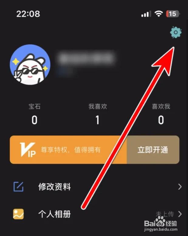 如何开启缘遇圈隐私保护功能？