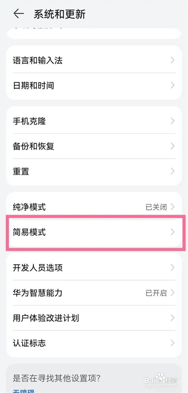 华为nova7开启简易模式