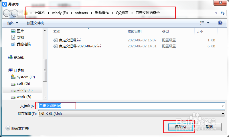 QQ输入法自定义短语添加以及批量添加