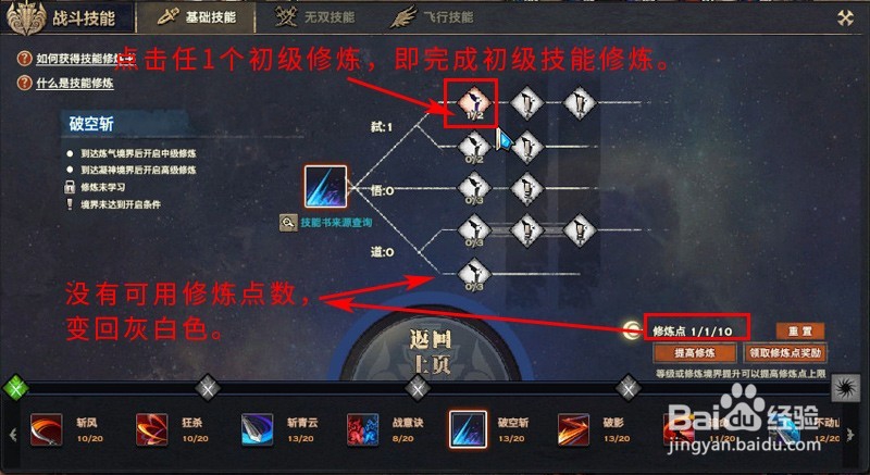 天谕如何激活一个初级技能修炼？
