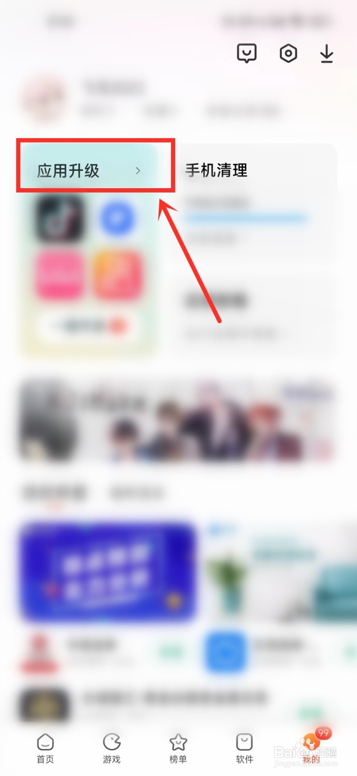 小米手机系统应用怎么升级