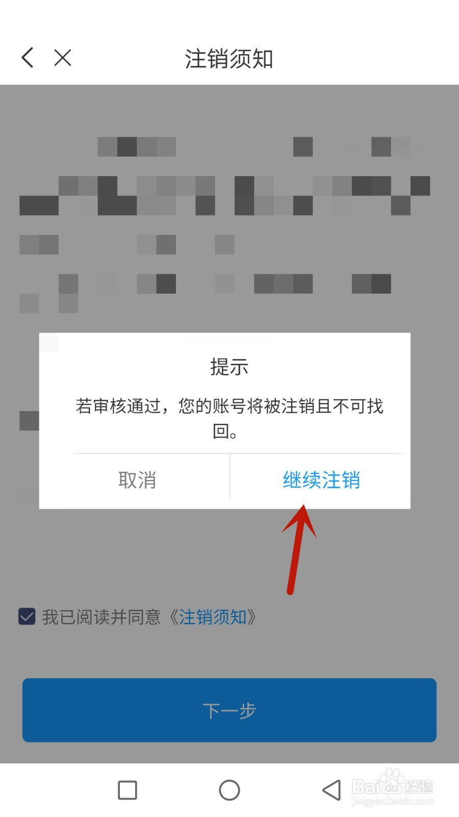 怎么注销耀动未来账号