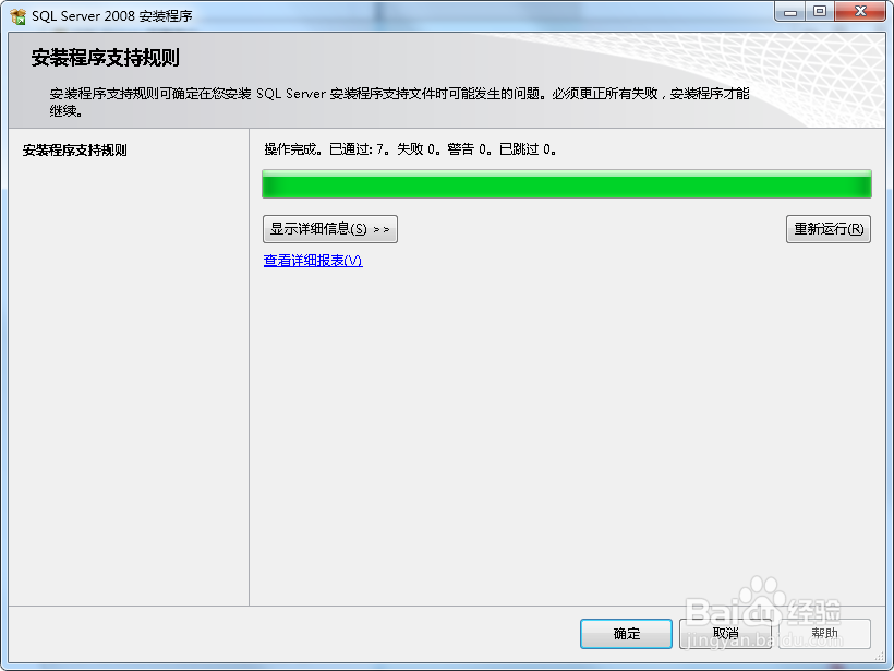 sql server2008详细安装教程