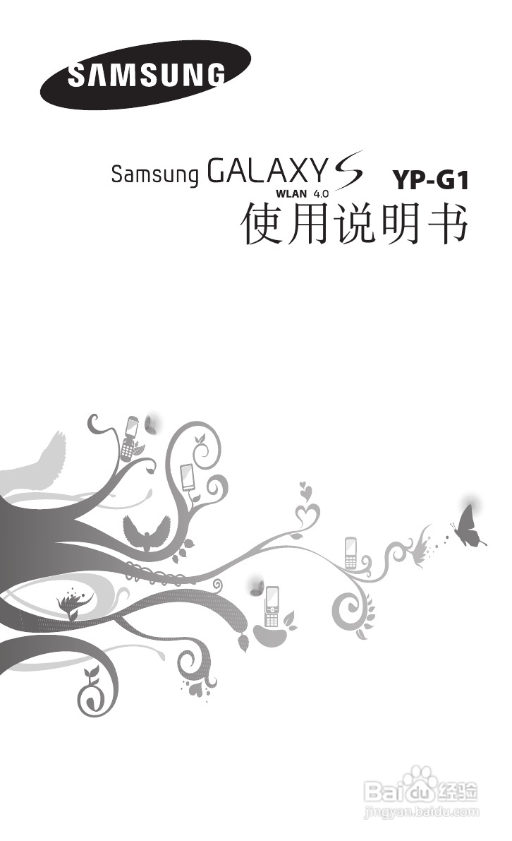 三星YP-G1EW平板电脑使用说明书:[1]