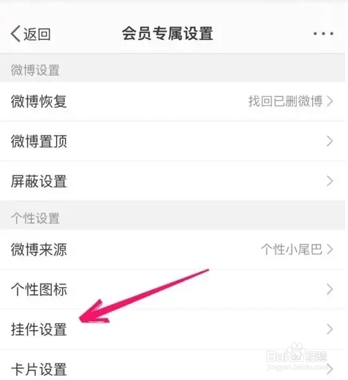 微博头像挂件如何设置？