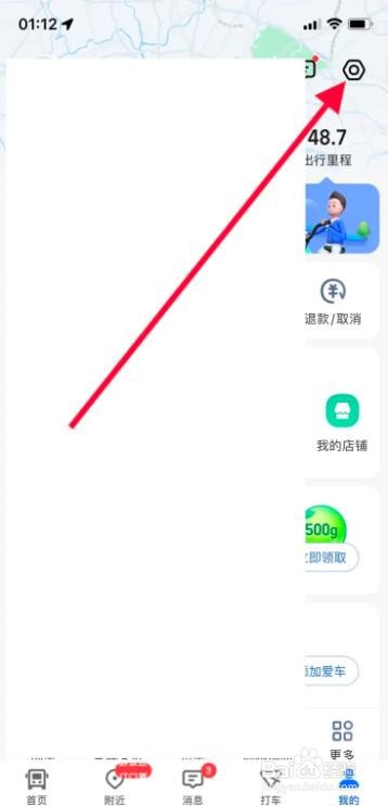 iPhone“高德地图”怎样开启热点事件通知？