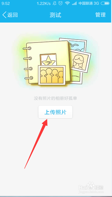 手机QQ客户端如何上传相片到空间相册