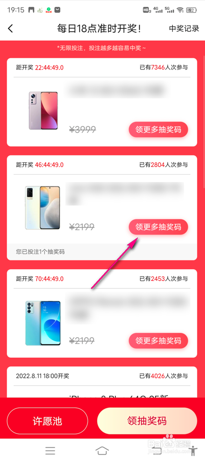 怎么获得转转抽奖赢手机抽奖机会