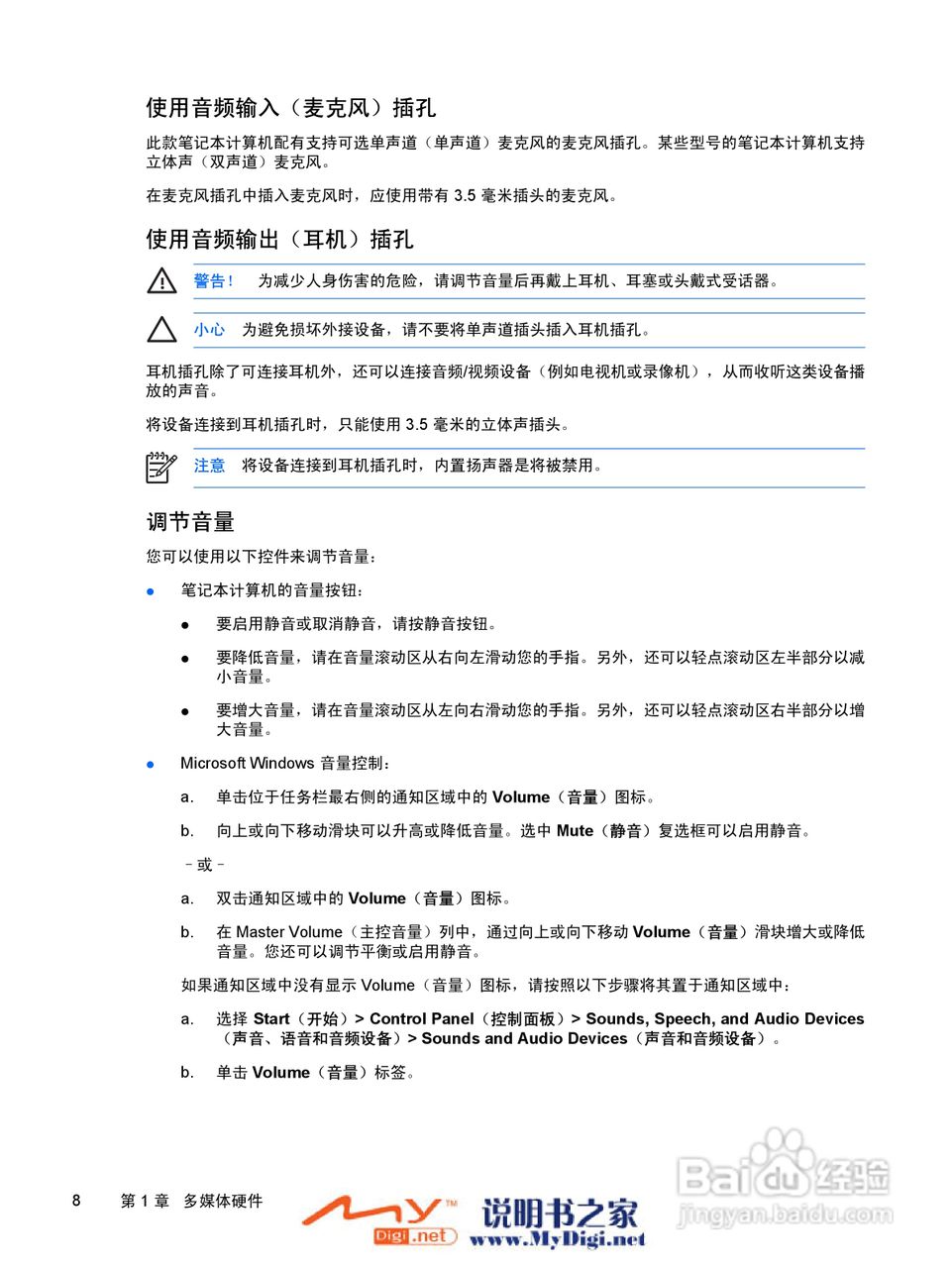 惠普V3000系列笔记本电脑使用说明书:[10]