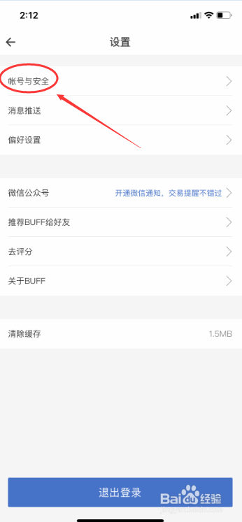 网易BUFF怎么同步steam头像