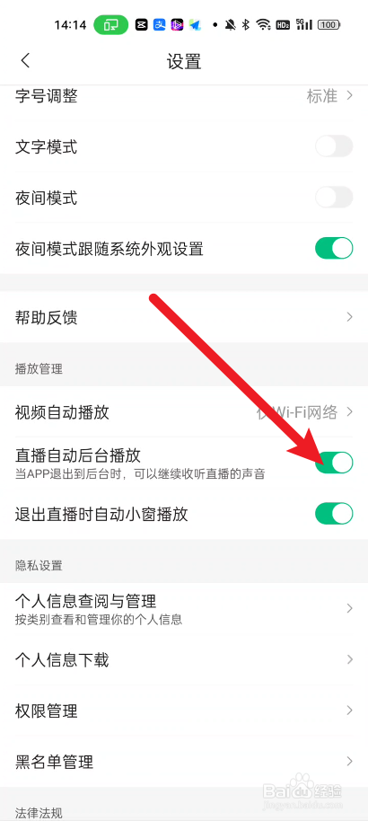 腾讯新闻如何设置直播自动后台播放