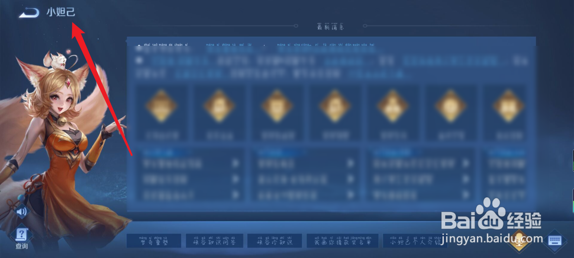 王者荣耀怎么召唤妲己