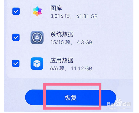 华为nova10pro云备份数据怎么恢复