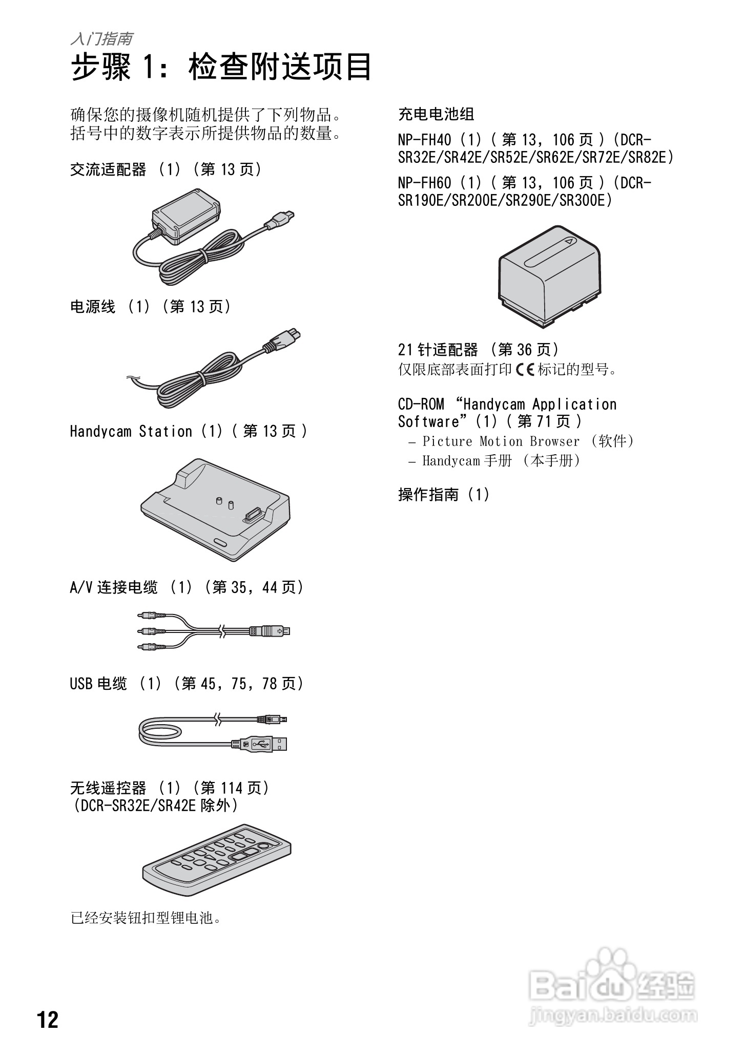 索尼DCR-SR200E数码摄像机使用说明书:[2]