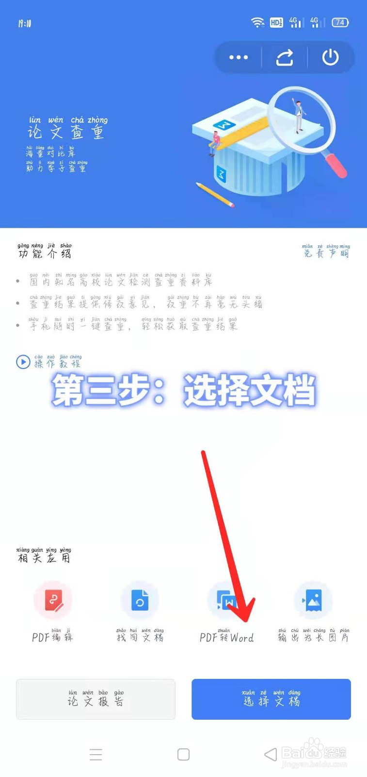手机如何在线进行毕业论文查重！