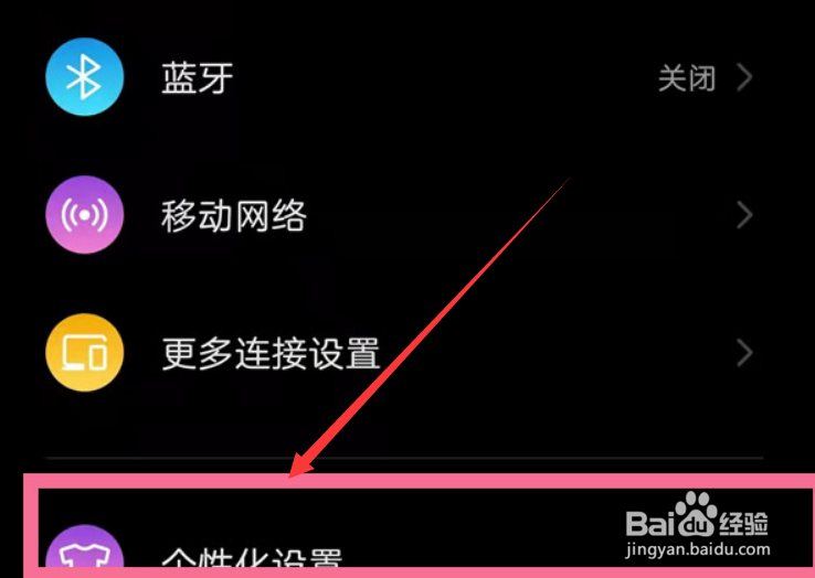 努比亚z40spro怎么设置桌面动画