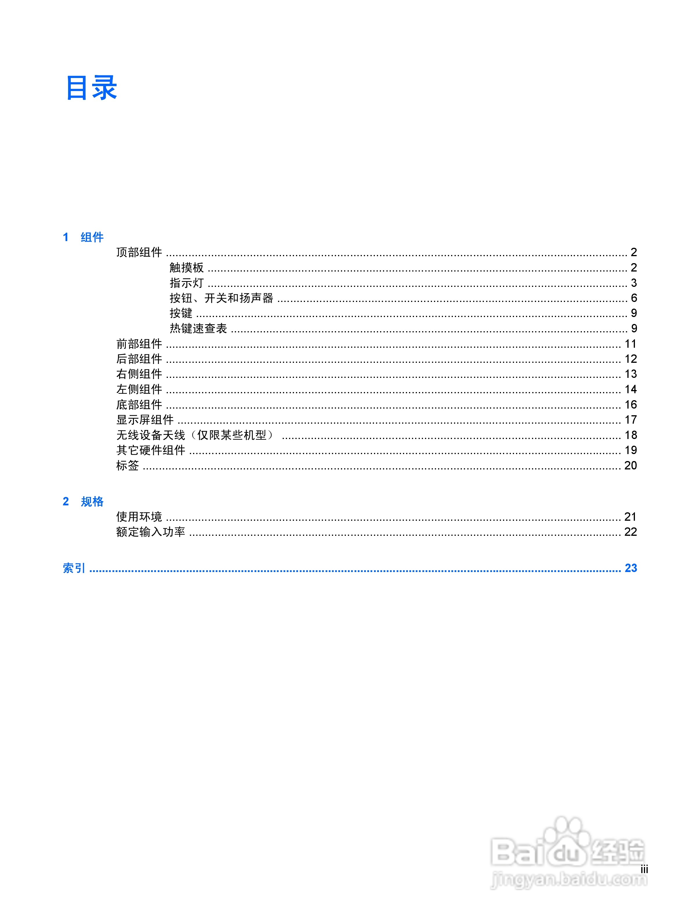 惠普HP Pavilion DV2000笔记本电脑使用说明书:[11]