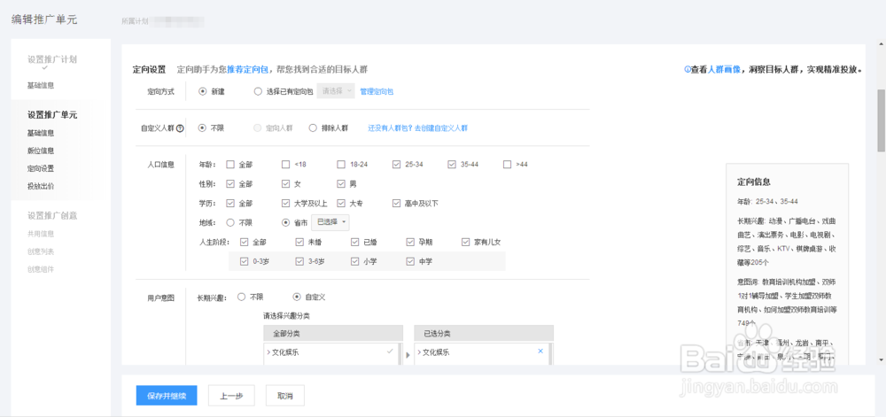 数据分析:百度信息流优化技巧百度竞价教程