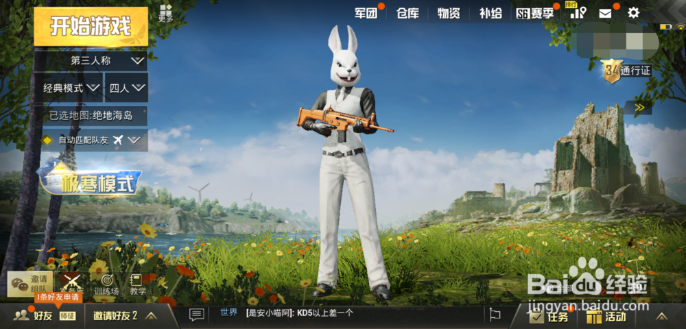 吃鸡如何获得狂欢兔套装