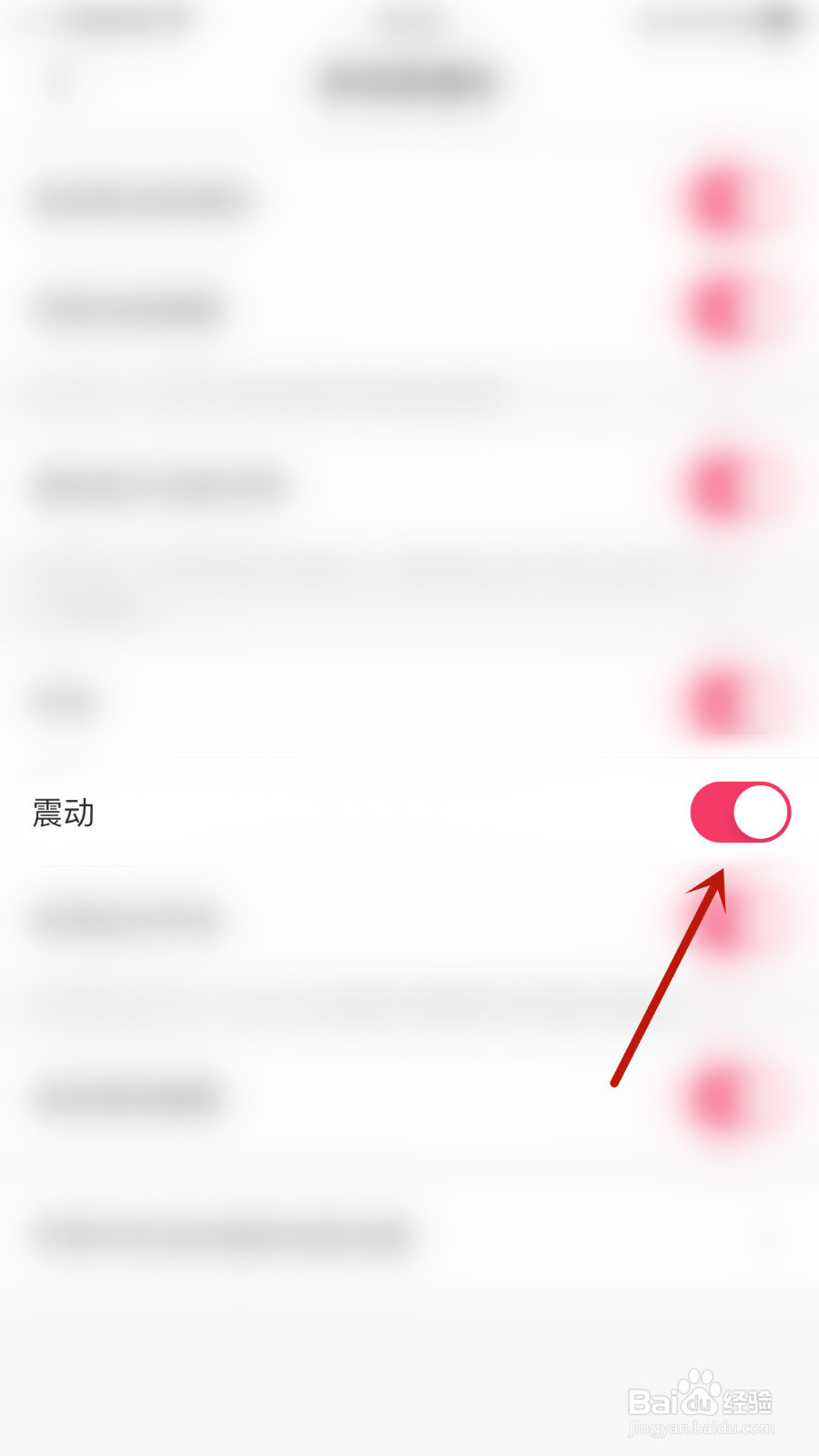 牵寻如何关停震动提醒