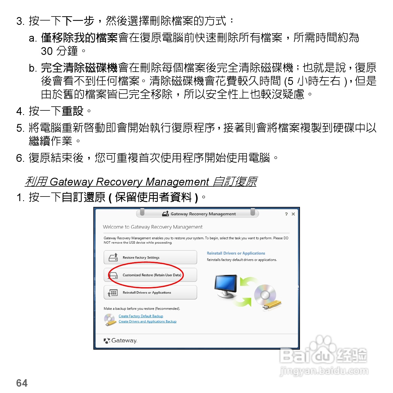 捷威Gateway VG50HC笔记本电脑使用说明书:[56]